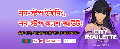 দ্রুত পেমেন্ট এবং নিরাপদ খেলা banner