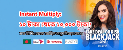 বিশাল বোনাস আপনার জন্য banner