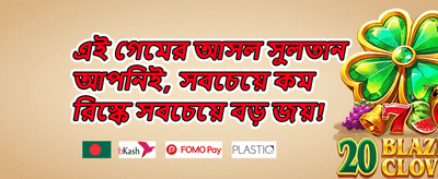 স্পেশাল বোনাস 013 promotion banner